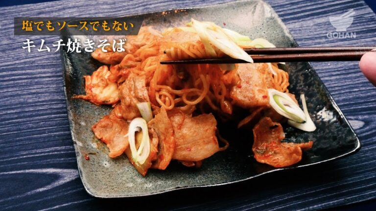 キムチ焼きそばの作り方 【男飯】