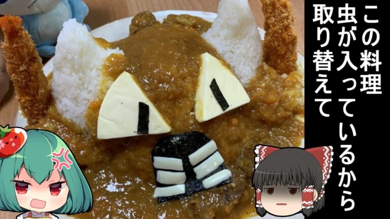 ヤバイカイロスカレーの作り方【ゆっくり料理】