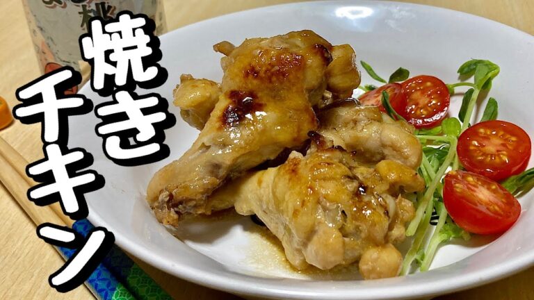 クリスマス料理にも！レンジとトースターで超簡単！焼きチキンの作り方【cooking(料理)】