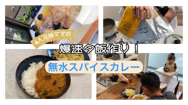 （初挑戦！）夏野菜をいっぱい入れた無水スパイスカレーに挑戦！