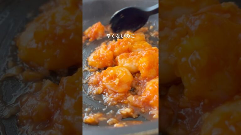 辛くないエビチリ