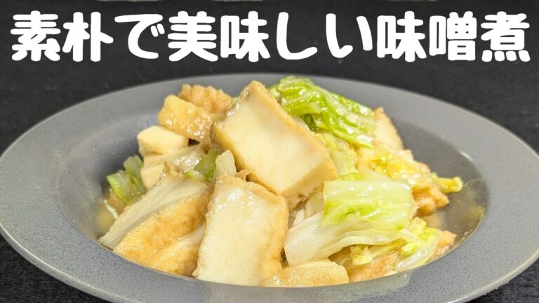 節約なのに大満足！とろ〜り厚揚げと甘いキャベツの味噌󠄀煮で、ご飯おかわり確定です🍚🍚🍚