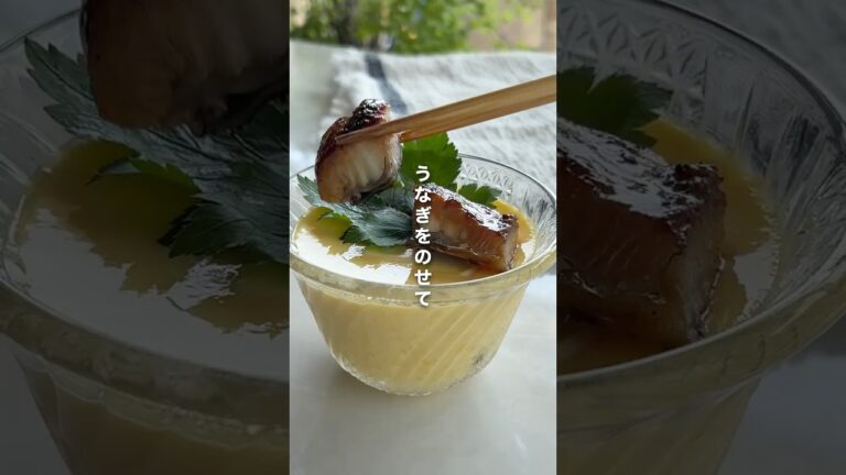 電子レンジで簡単にできる！うなぎの冷製茶碗蒸し