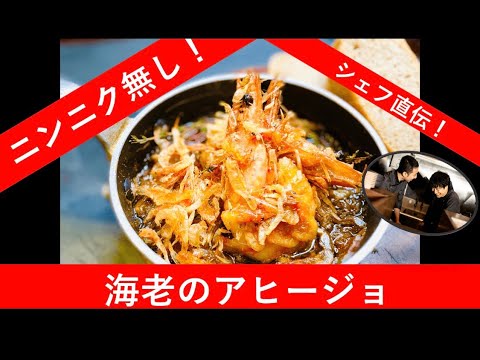 ニンニク無し！簡単海老のアヒージョ