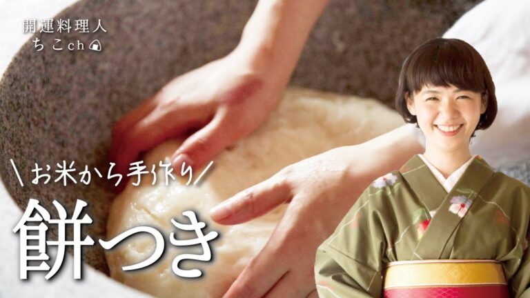 餅米から手作り！開運するお餅つき