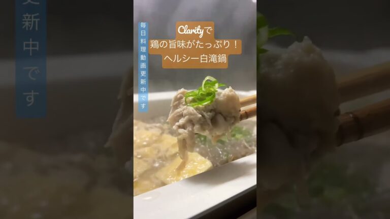 糖質オフなのに鶏の旨味がたーっぷりな白滝鍋 #shorts