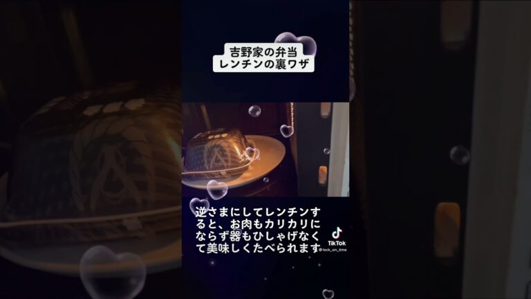 吉野家の牛丼弁当をレンジでチンするときのコツ裏ワザ