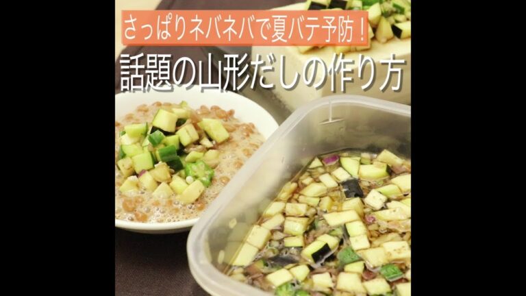 山形だしの作り方