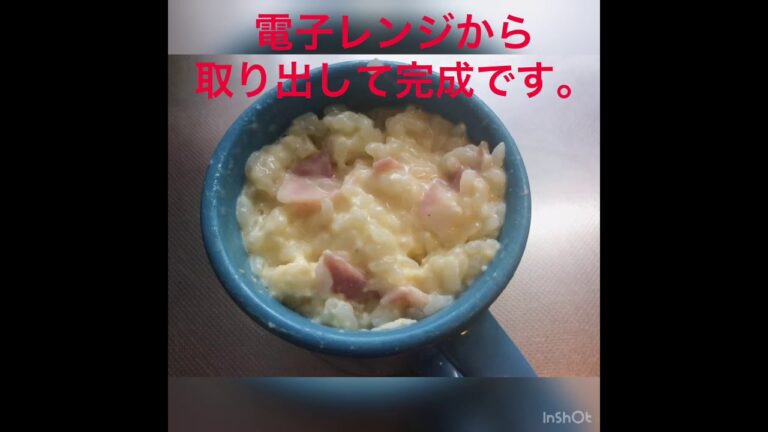 マグカップで作るカルボナーラリゾット