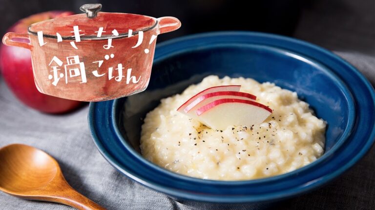 ココット鍋でつくる！りんごとゴルゴンゾーラのチーズリゾット｜How to make Apple Risotto with Gorgonzola cheese