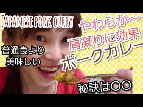 【食べやすいやわらか低脂質カレー】肩凝りに効果あり❣ミートボールカレー