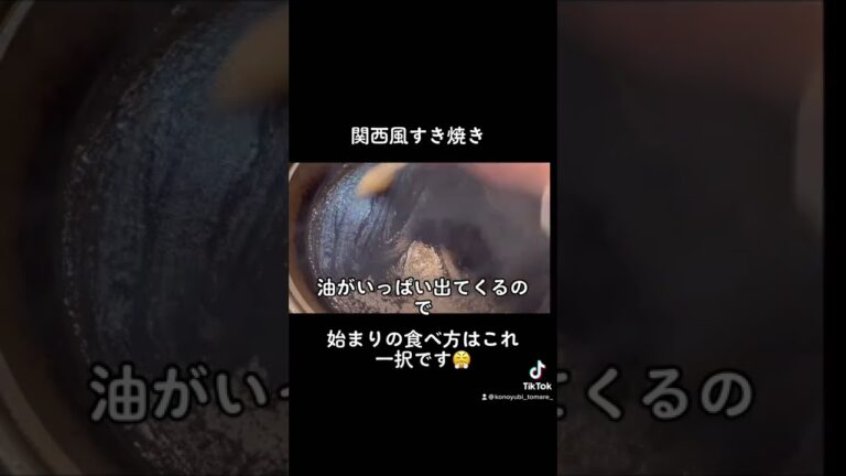 関西風すき焼き〜konoyubikitchen👨‍🍳#すき焼き #cook #cooking #food #foodgram #料理 #おうちごはん #おうち時間 #料理好きな人と繋がりたい