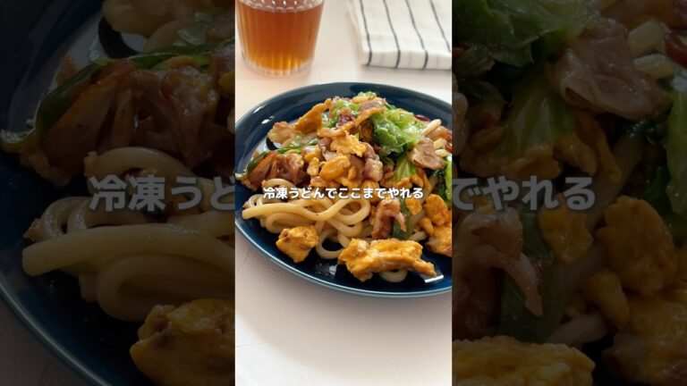 冷凍うどんで簡単！豚バラ焼きうどんの作り方