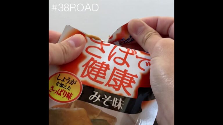 【#さば缶の研究🐟番外編】●はごろもフーズ「さばみそ味」#38ROAD