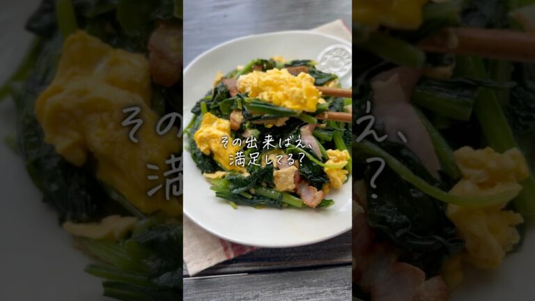 これで極上になる【ふんわり卵のほうれん草炒め】