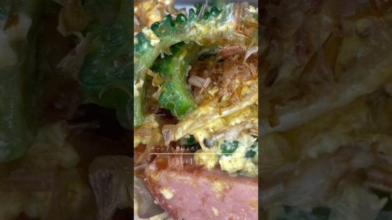 ゴーヤチャンプル！#shorts