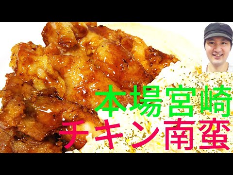 [本場宮崎チキン南蛮の作り方]ブライン液により、柔らかジューシーな仕上がりになる