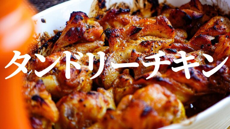 カレー好きは、きっと好き【簡単タンドリーチキン】BBQにも、ホームパティーでも大活躍決定。豚バラ肉やスペアリブでアレンジしても◎