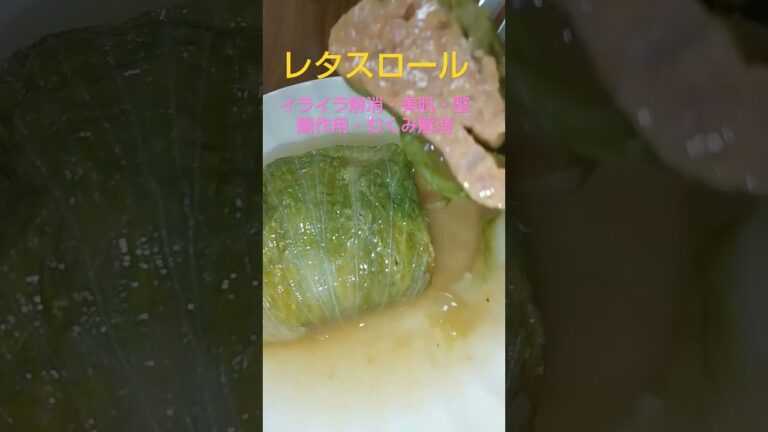 ロールレタス［レンジ料理］
