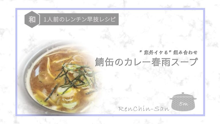 【一人暮らしの時短レシピ】鯖缶で簡単おいしい春雨スープ【自炊Vlog】