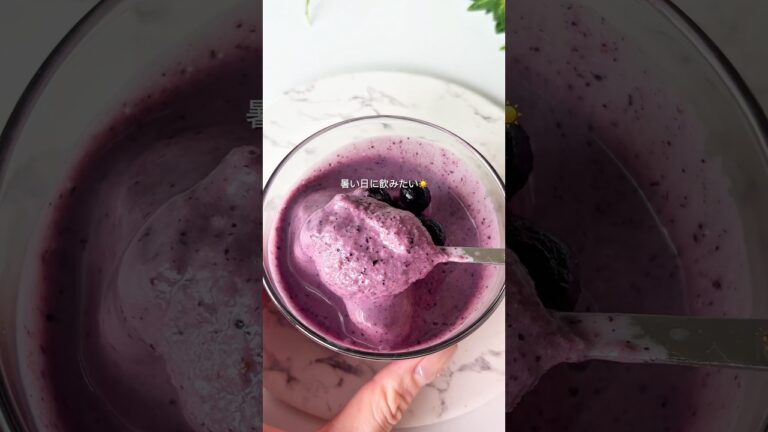 暑い日に飲みたいブルーベリースムージー🥵☀️