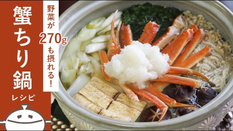 【福を囲む♡ふく囲鍋 冬ver】蟹ちり鍋の作り方