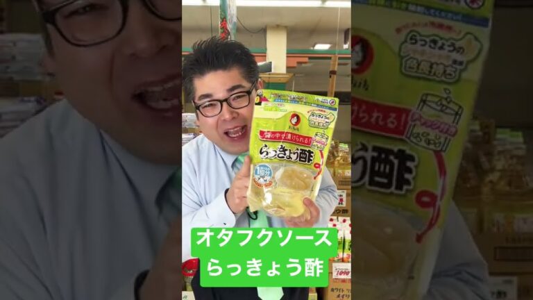 らっきょうを入れるだけ！「オタフクソース らっきょう酢」