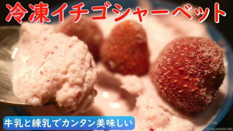 2分で苺ジェラートレシピ