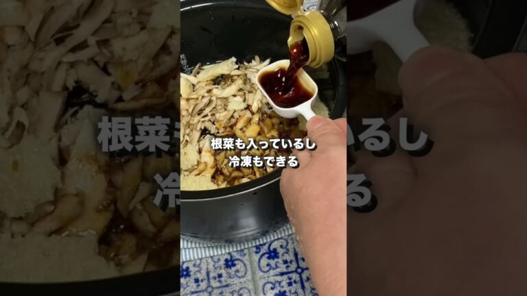 【簡単なのに絶品】炊き込みご飯 #shorts #簡単レシピ#節約レシピ