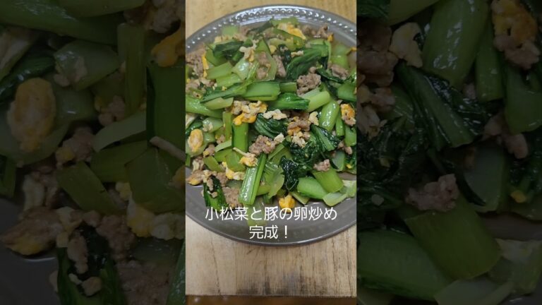 小松菜と豚の卵炒め#shorts
