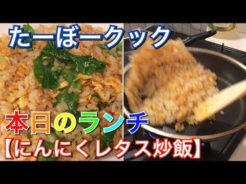 【料理動画】フライパンで簡単、パラパラチャーハン👍作り方【ランチ編】