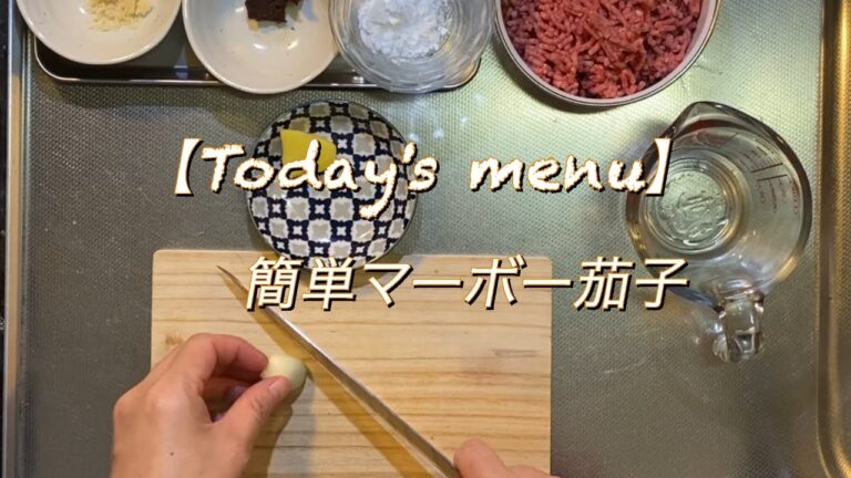 給食先生の保育園ランチ「簡単マーボー茄子」　　園児人気度★★★★★