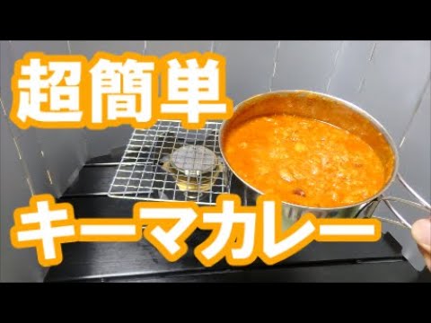 【冷凍ハンバーグと野菜ジュース】超簡単キーマカレー【100均鍋】