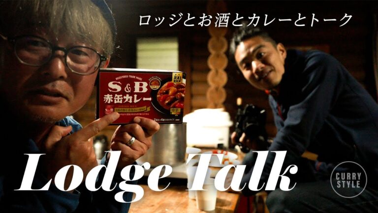 VLOG｜S&Bの赤缶カレーパウダールウでアスパラキーマカレー｜大野城いこいの森キャンプ場 ロッジでキャンプ