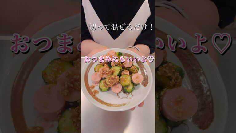切って混ぜるだけ！きゅうりと魚肉ソーセージの鰹節和え#簡単レシピ #cookingshorts #おつまみレシピ #簡単レシピ