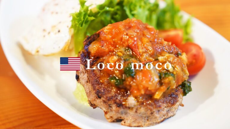 ハワイの料理 ロコモコ丼【海外料理で旅行気分】