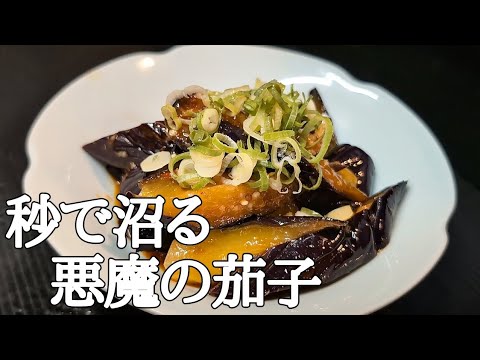 レンジ茄子が激変！ヤバうまピリ辛ポン酢和えが止まらない！