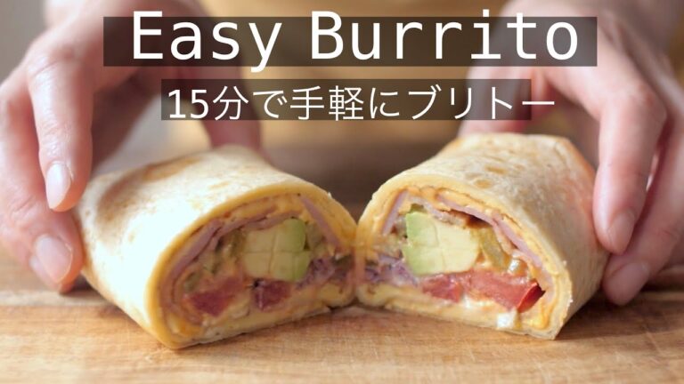 【15分簡単ブリトー の作り方】大変そうなブリトーが手軽に作れるレシピ ！たまご、チーズ、ベーコン、アボカド、トマト！How to make the Easy Burrito!