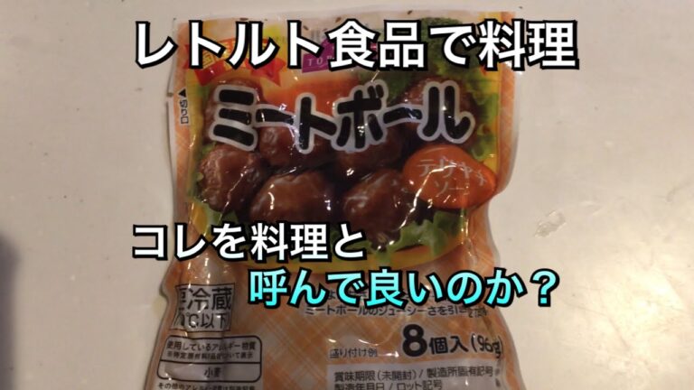 【漫画飯】レトルト食品を使った誰でもできる超簡単メニュー