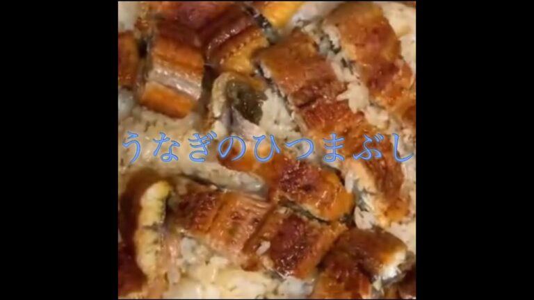【うなぎの蒲焼き・ひつまぶし】の作り方！ふっくらワザ！