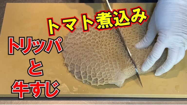 パリカリ人気メニュー。トリッパと牛筋のトマト煮込み。