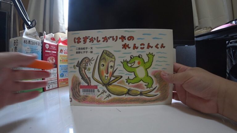 はずかしがりやのれんこんくん