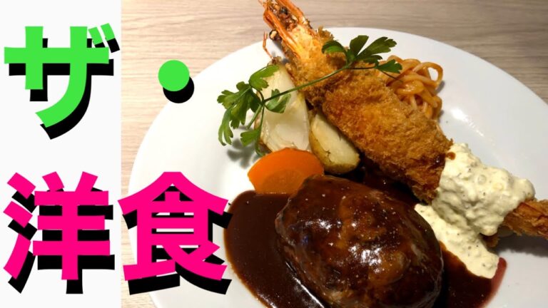 【北海道・札幌】ザ・洋食！『洋食コノヨシ』さんでランチ。『ジャンボ海老フライとハンバーグ』迫力あるビジュアルで、まるで大人のお子様ランチ。