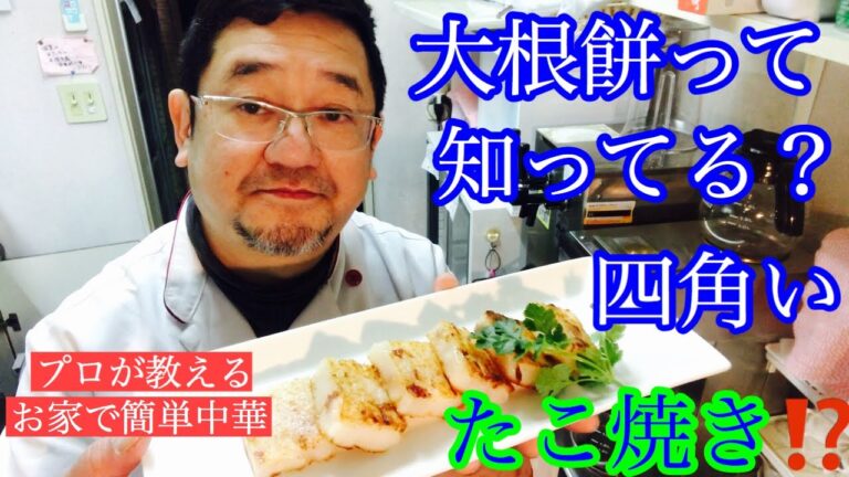 大根餅の作り方、お家で簡単に大根餅が作れますよ