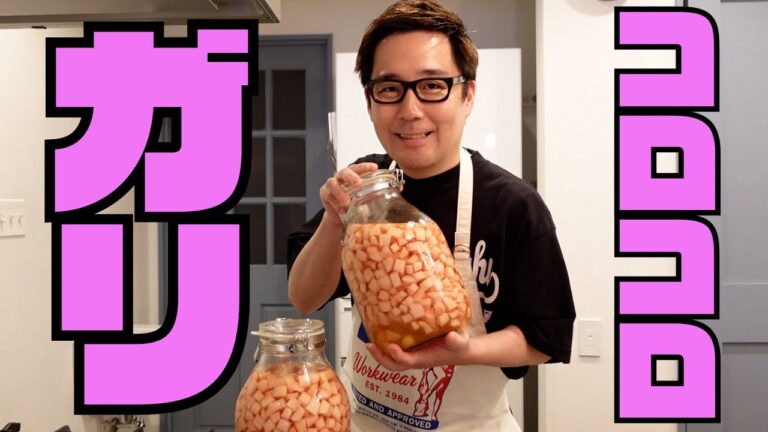 【コロコロガリ】新生姜の甘酢漬け