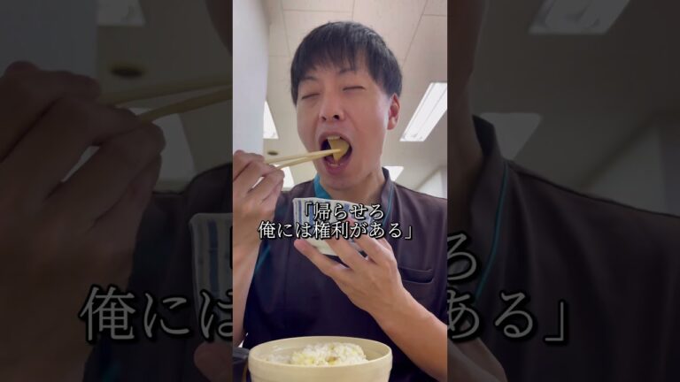 【病院ご飯】警察官6人に取り囲まれるおじたん　栗ご飯と鮭のごま照り焼き　#vlog #ランチ #short