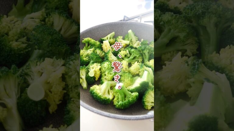 【もう茹でないで！】ブロッコリーの新しい食べ方 #レシピ #ブロッコリーレシピ #ブロッコリー #蒸しゆで