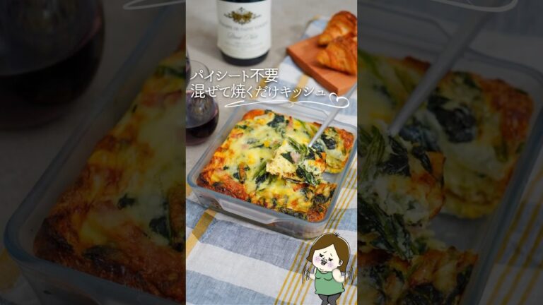 意地でも楽するキッシュ🫶#料理 #料理動画 #簡単レシピ #レシピ #簡単美味しい #recipe #手抜きごはん #キッシュ #ライフハック #コンビニ #時短 #shorts #youtube