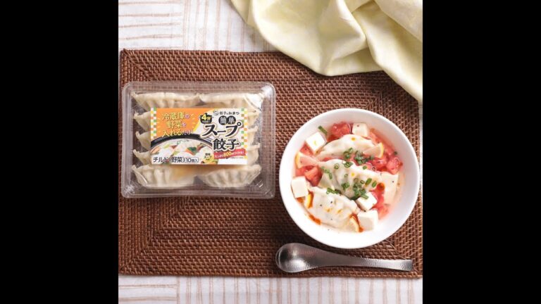 簡単スープ餃子で冷製 サンラータン餃子