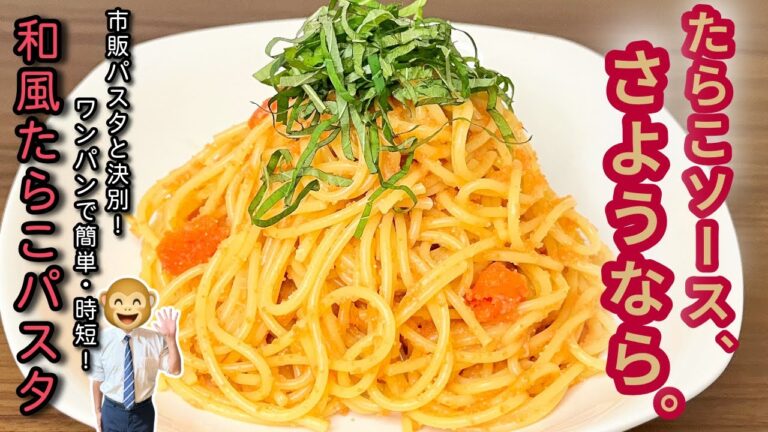 「たらこソース、もう買わない。」市販超えの爆速パスタがヤバい。